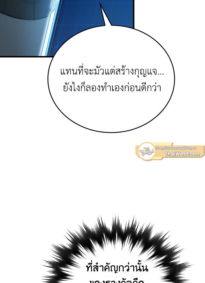 The Demon King Levels Up ตอนที่ 23 73