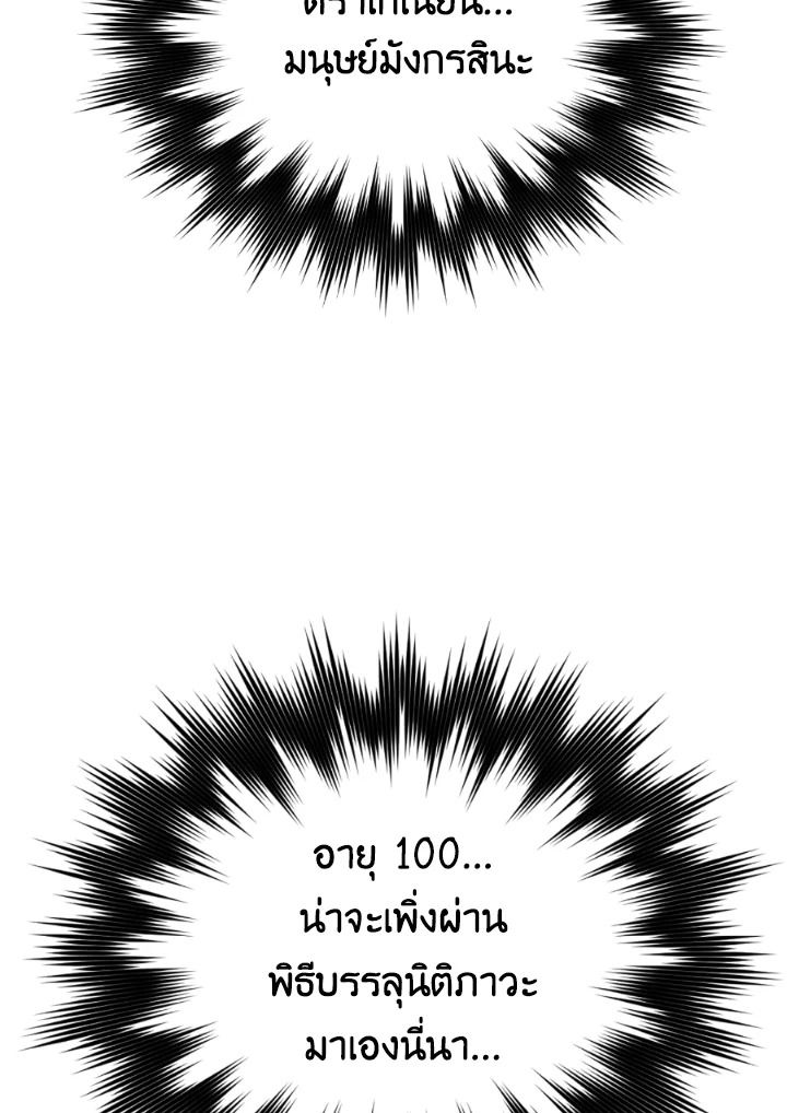 The Demon King Levels Up ตอนที่ 23 82