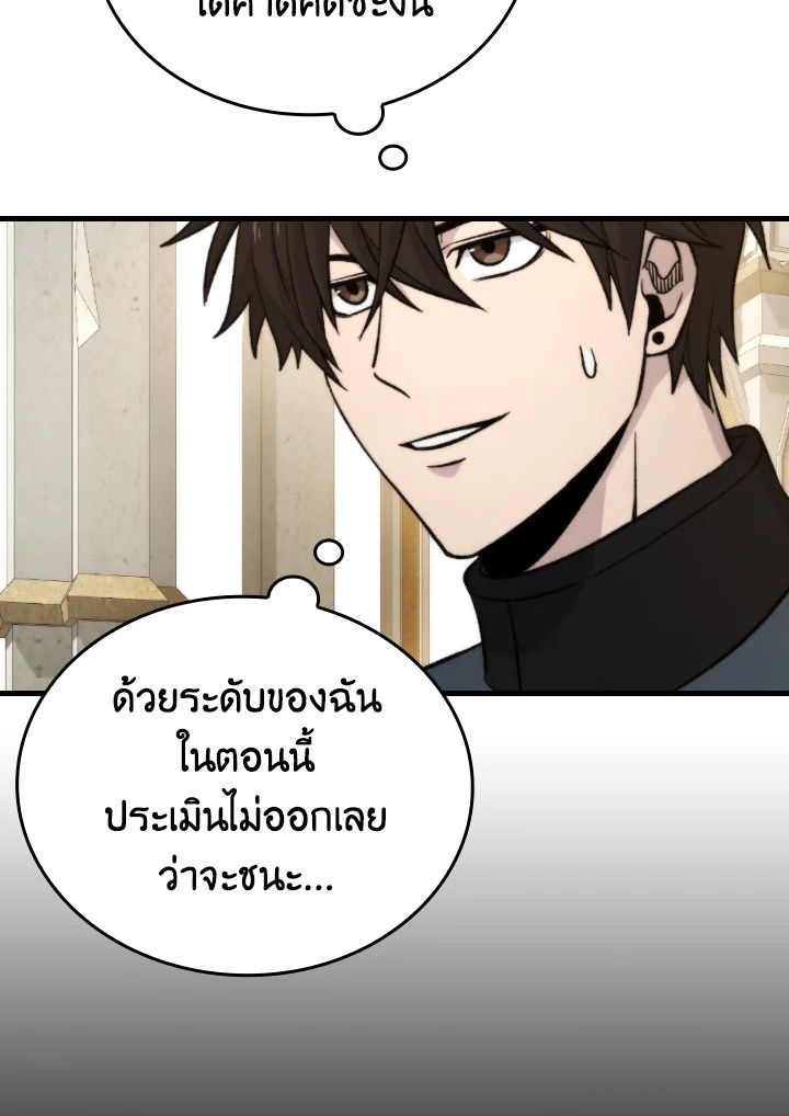 The Demon King Levels Up ตอนที่ 23 85