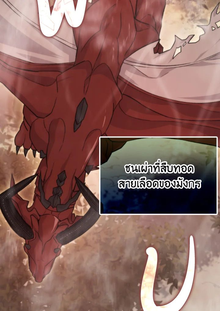 The Demon King Levels Up ตอนที่ 23 87
