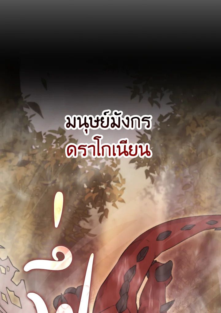 The Demon King Levels Up ตอนที่ 23 86