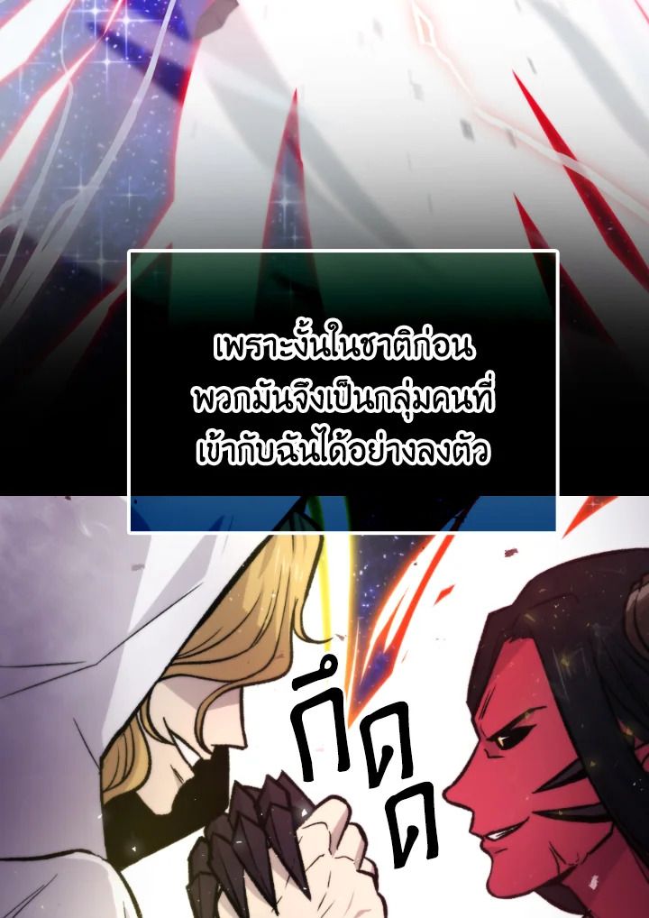 The Demon King Levels Up ตอนที่ 23 90