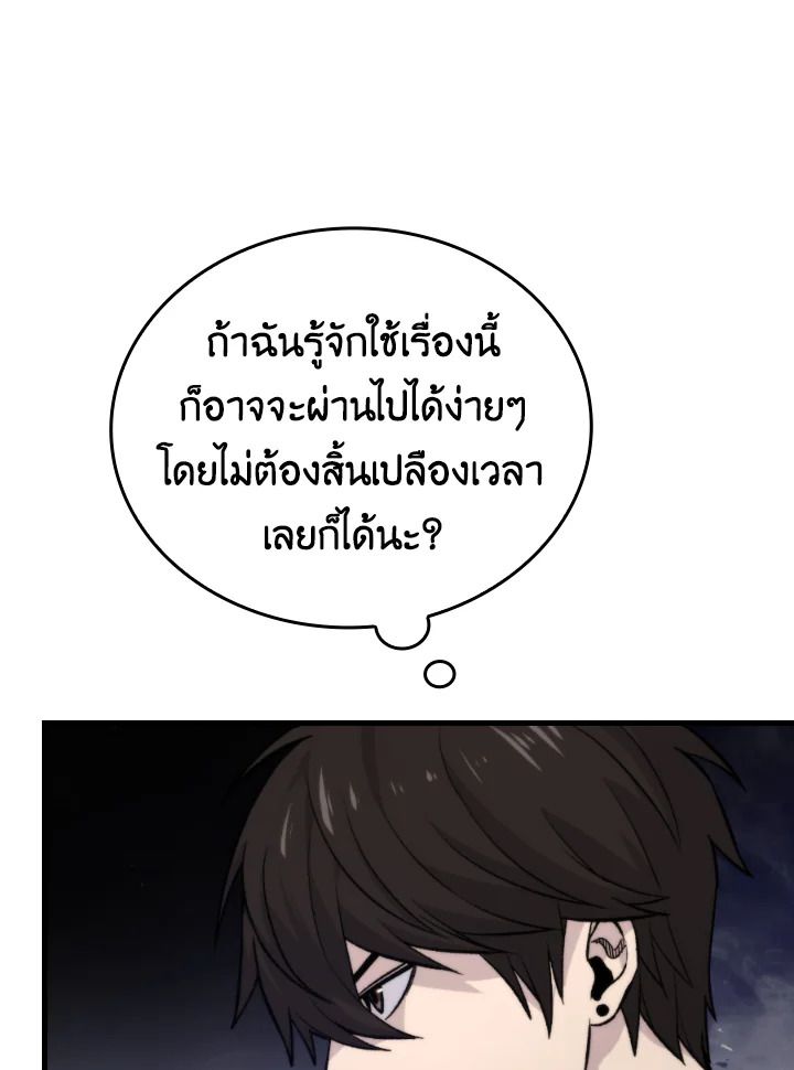 The Demon King Levels Up ตอนที่ 23 93