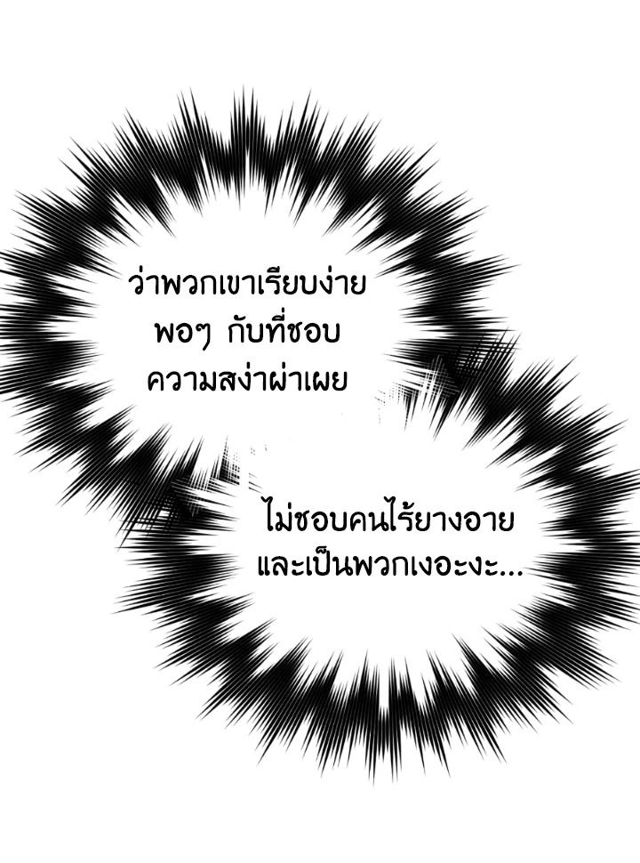 The Demon King Levels Up ตอนที่ 23 92
