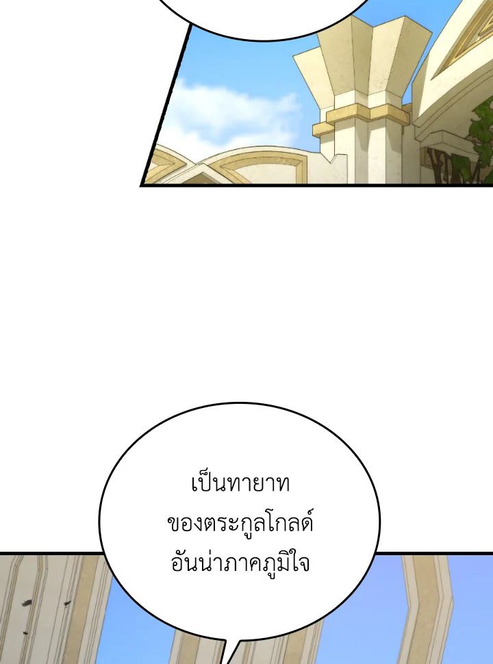 The Demon King Levels Up ตอนที่ 23 95