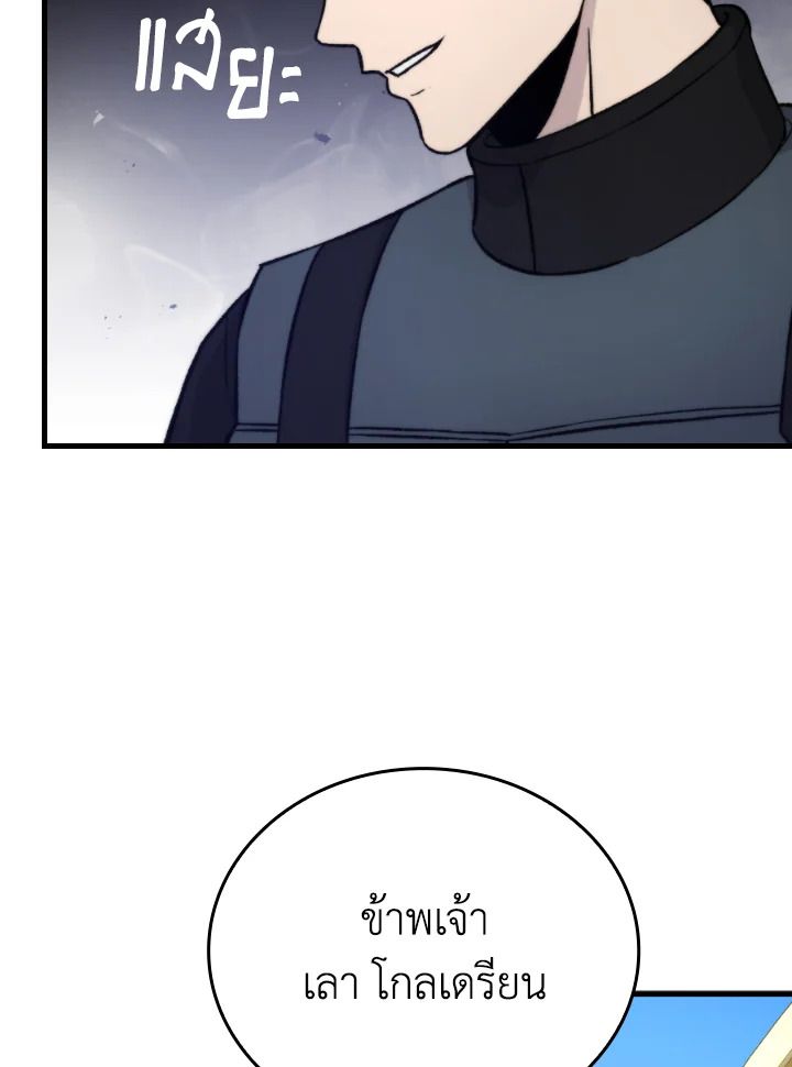 The Demon King Levels Up ตอนที่ 23 94