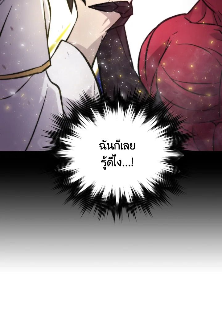 The Demon King Levels Up ตอนที่ 23 91