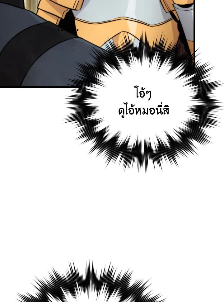The Demon King Levels Up ตอนที่ 23 101