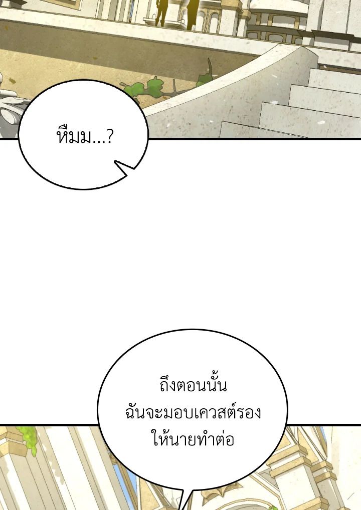 The Demon King Levels Up ตอนที่ 23 110
