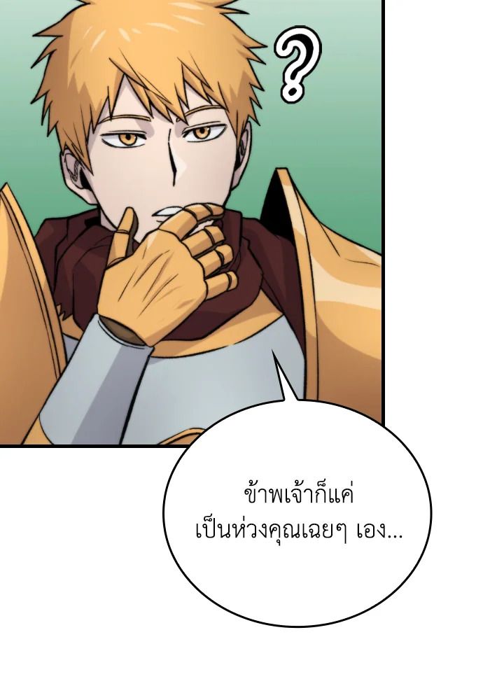 The Demon King Levels Up ตอนที่ 23 104
