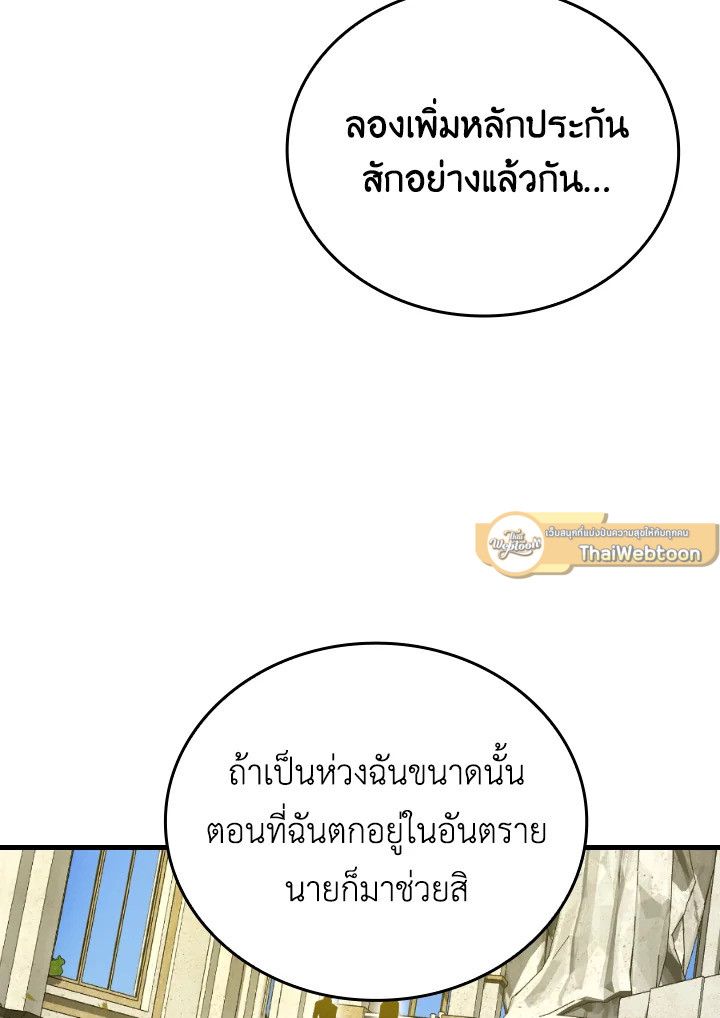 The Demon King Levels Up ตอนที่ 23 109