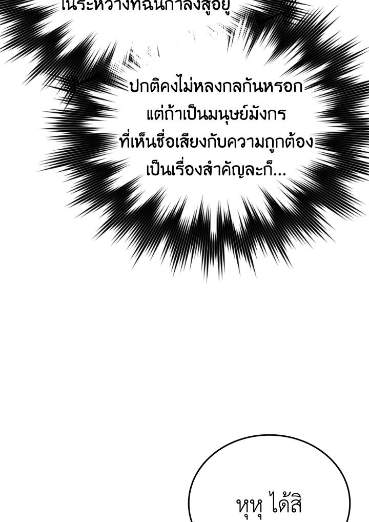 The Demon King Levels Up ตอนที่ 23 113