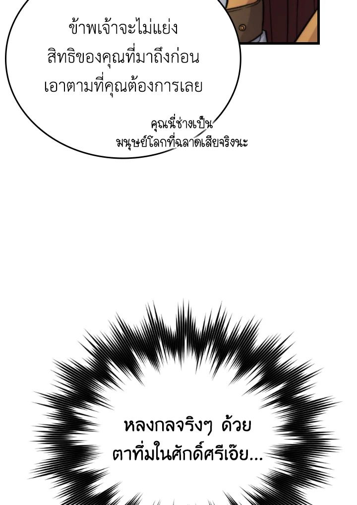 The Demon King Levels Up ตอนที่ 23 115