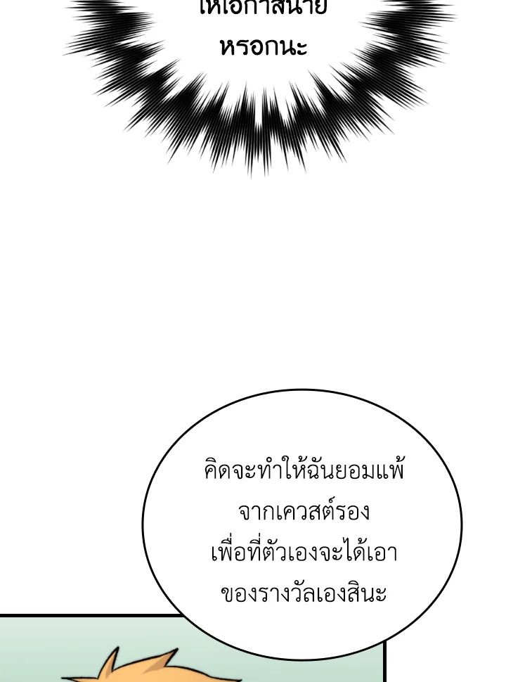 The Demon King Levels Up ตอนที่ 23 103