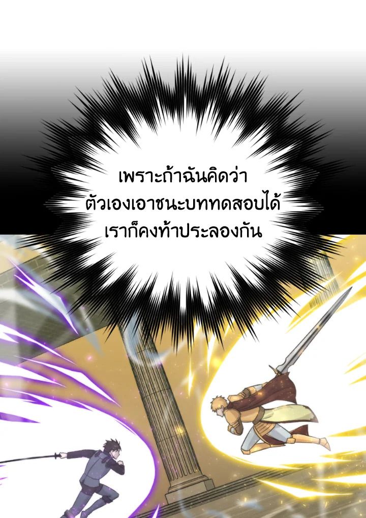 The Demon King Levels Up ตอนที่ 23 106