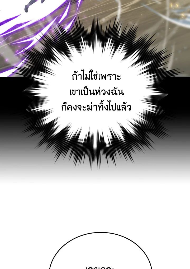 The Demon King Levels Up ตอนที่ 23 107