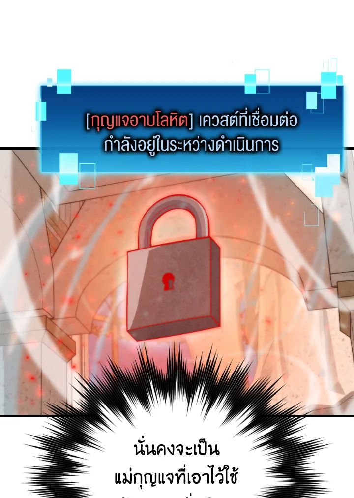 The Demon King Levels Up ตอนที่ 23 120