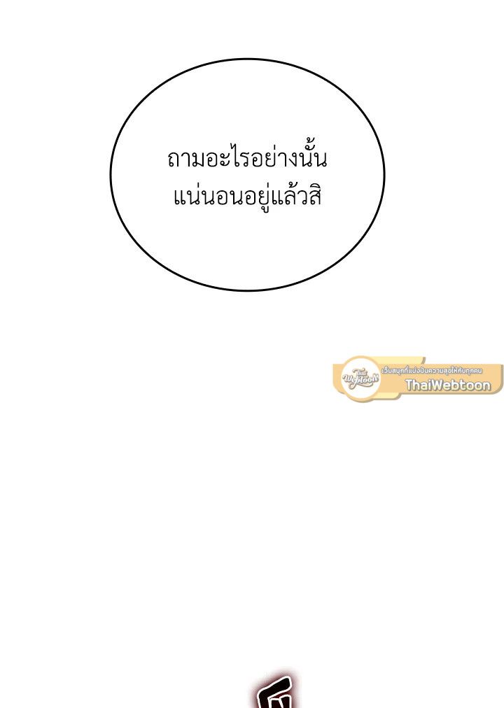 The Demon King Levels Up ตอนที่ 23 122