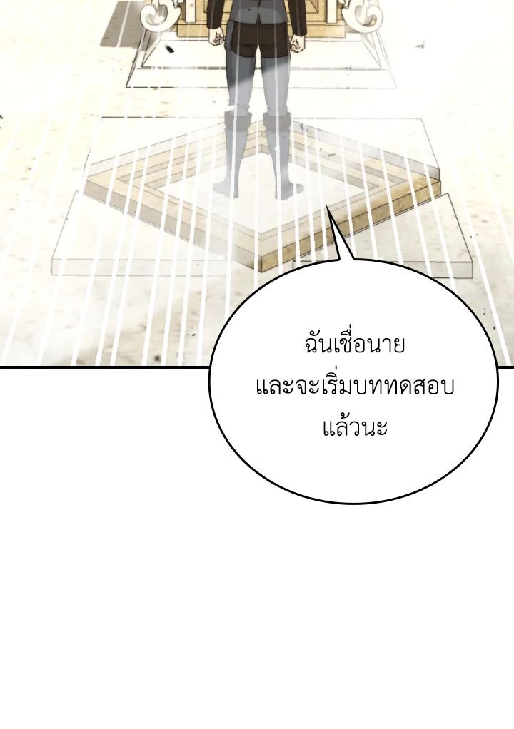The Demon King Levels Up ตอนที่ 23 119