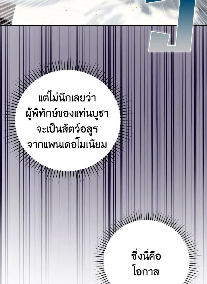The Demon King Levels Up ตอนที่ 24 4