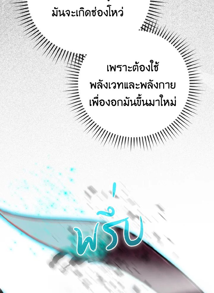 The Demon King Levels Up ตอนที่ 24 12
