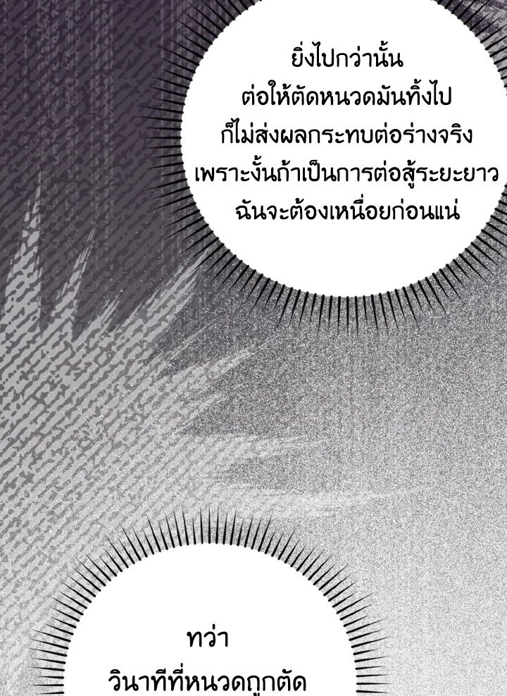 The Demon King Levels Up ตอนที่ 24 11