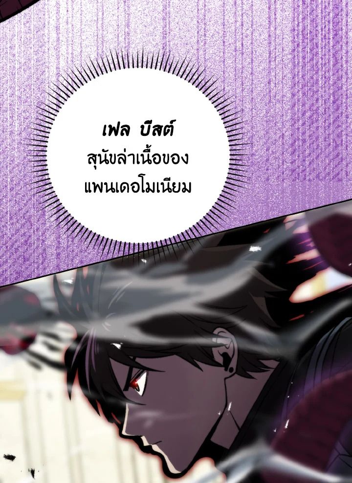 The Demon King Levels Up ตอนที่ 24 8