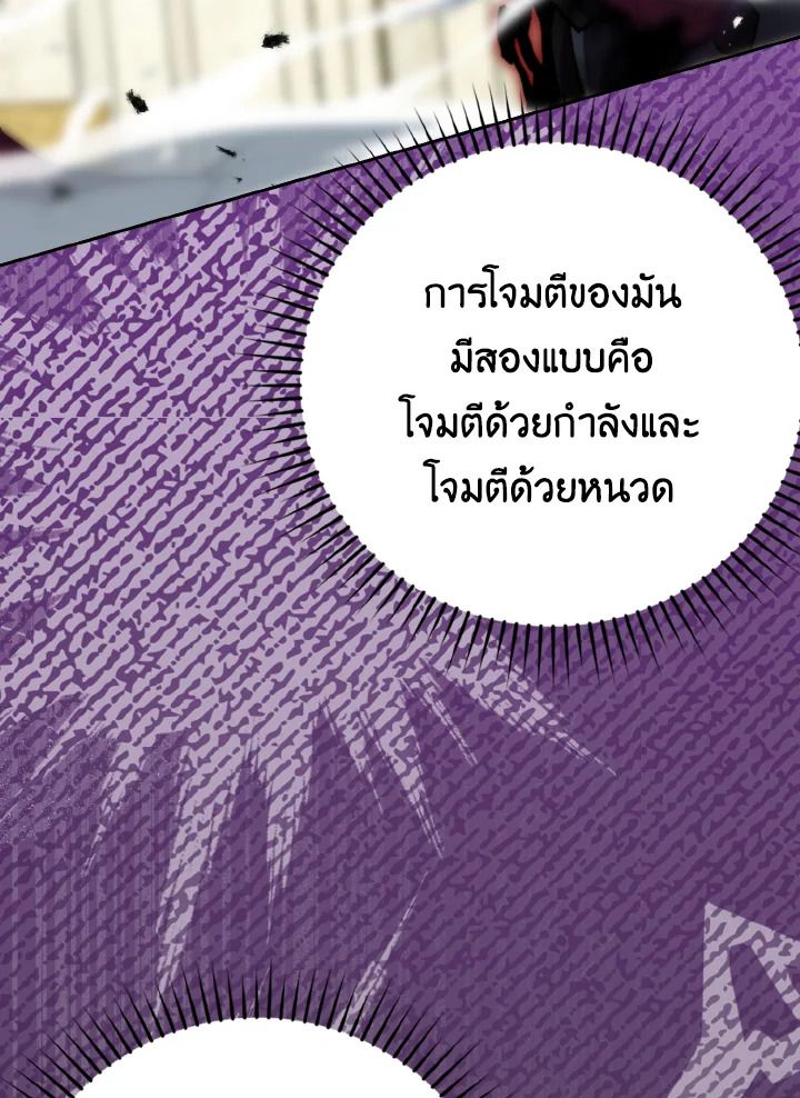 The Demon King Levels Up ตอนที่ 24 9