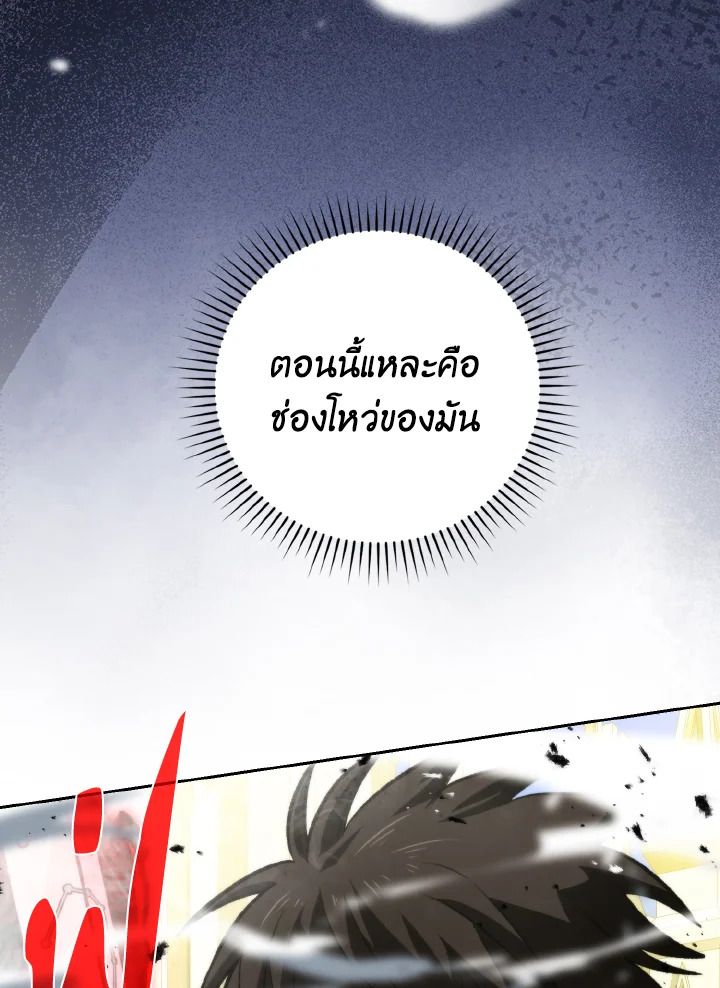 The Demon King Levels Up ตอนที่ 24 16