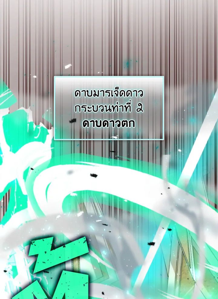 The Demon King Levels Up ตอนที่ 24 21