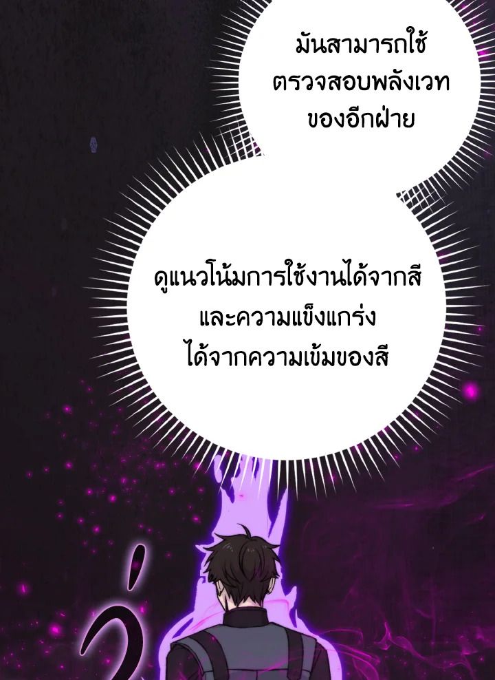 The Demon King Levels Up ตอนที่ 24 33