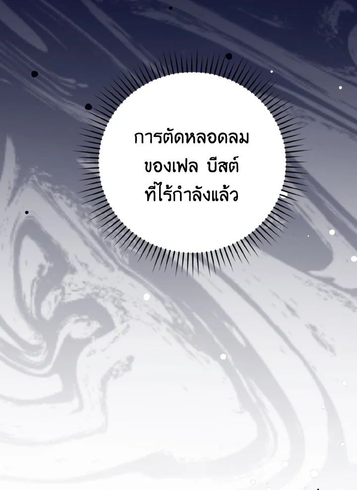 The Demon King Levels Up ตอนที่ 24 48