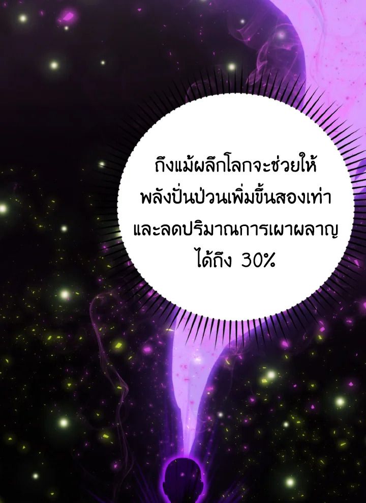 The Demon King Levels Up ตอนที่ 24 42