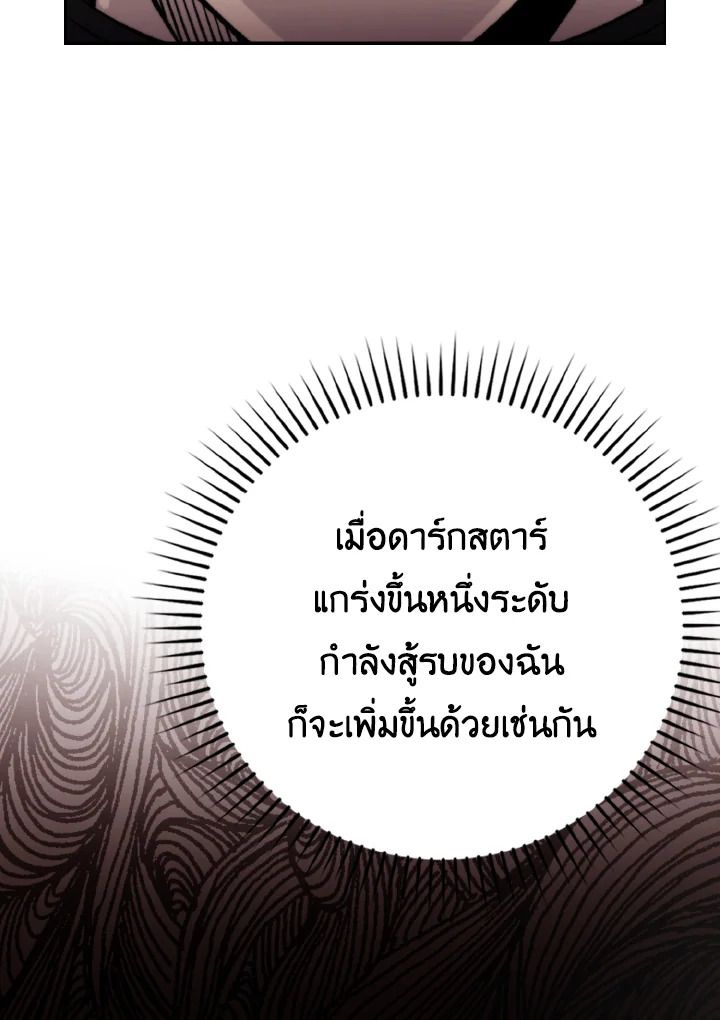 The Demon King Levels Up ตอนที่ 24 60