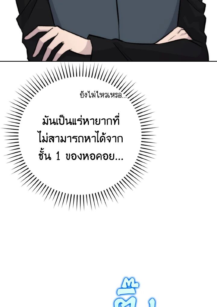 The Demon King Levels Up ตอนที่ 24 64
