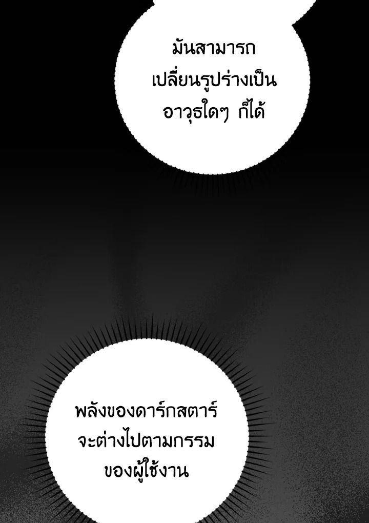 The Demon King Levels Up ตอนที่ 24 57