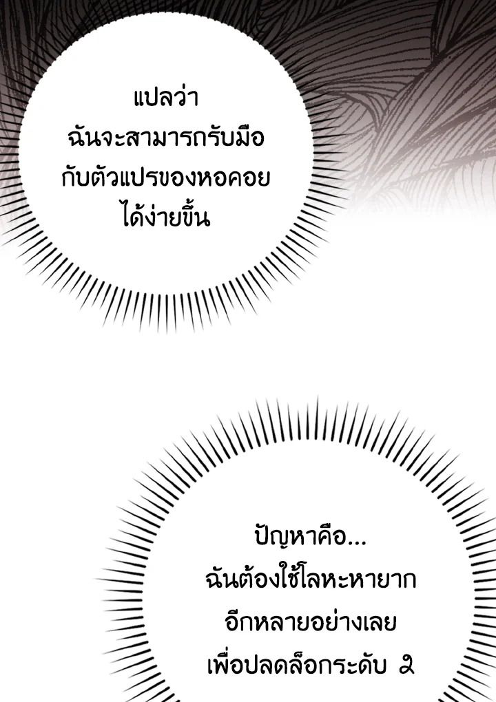 The Demon King Levels Up ตอนที่ 24 62
