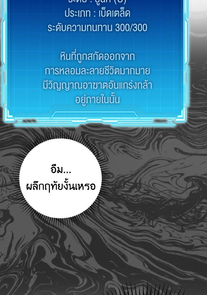 The Demon King Levels Up ตอนที่ 24 69