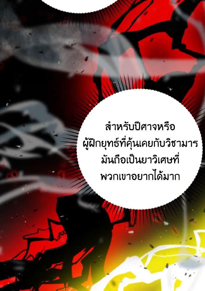 The Demon King Levels Up ตอนที่ 24 79