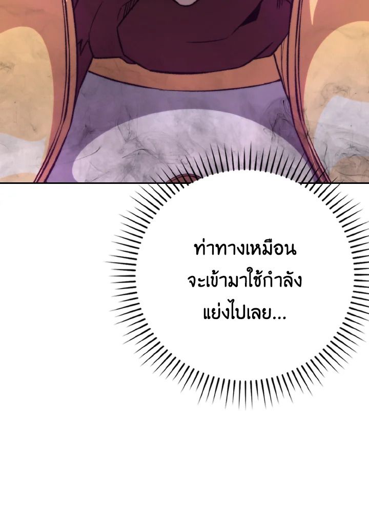 The Demon King Levels Up ตอนที่ 24 73