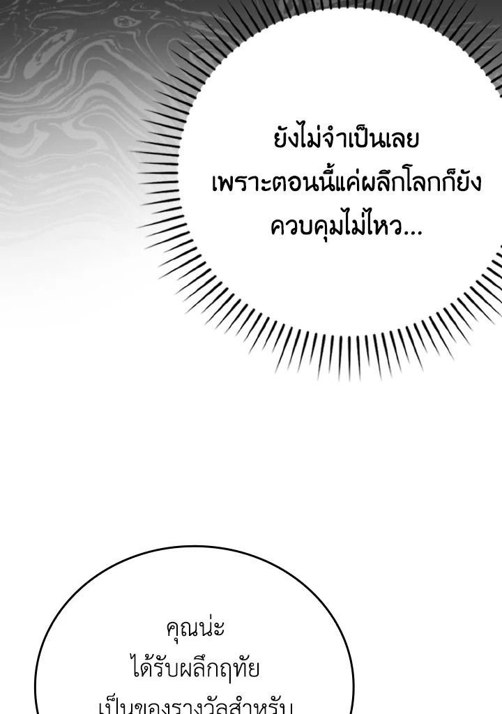 The Demon King Levels Up ตอนที่ 24 70