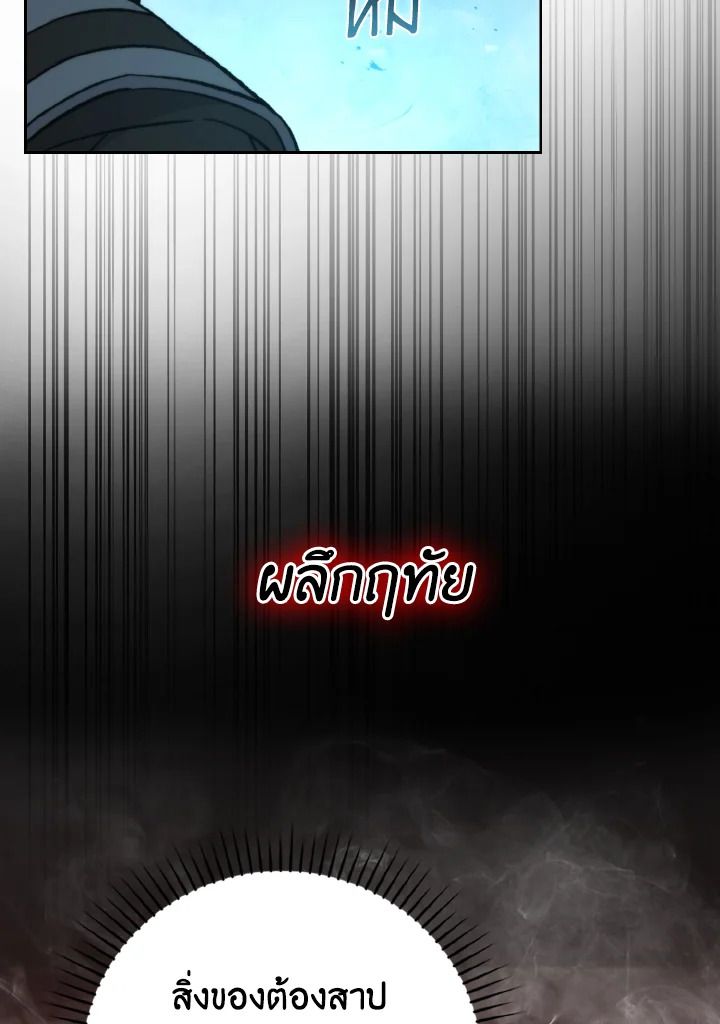 The Demon King Levels Up ตอนที่ 24 75