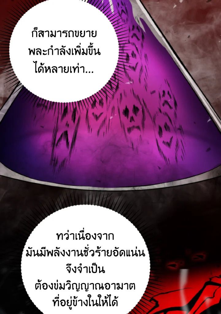 The Demon King Levels Up ตอนที่ 24 78