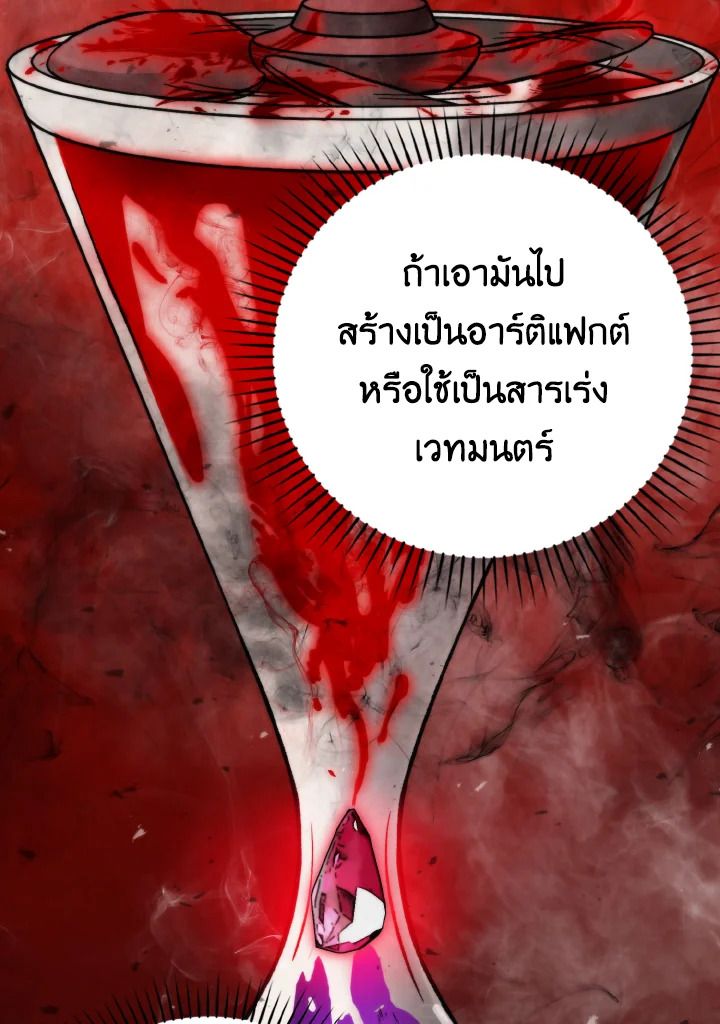 The Demon King Levels Up ตอนที่ 24 77