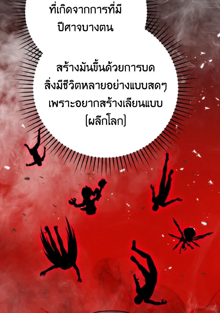 The Demon King Levels Up ตอนที่ 24 76