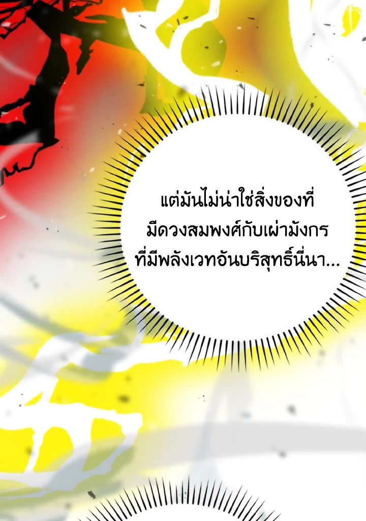 The Demon King Levels Up ตอนที่ 24 80