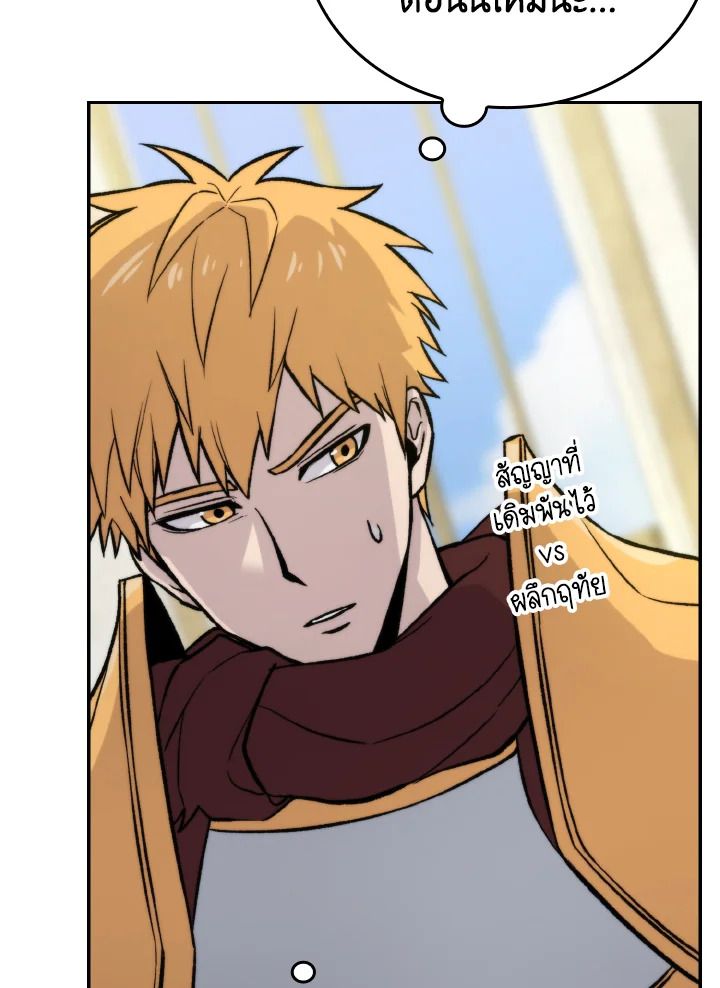 The Demon King Levels Up ตอนที่ 24 86