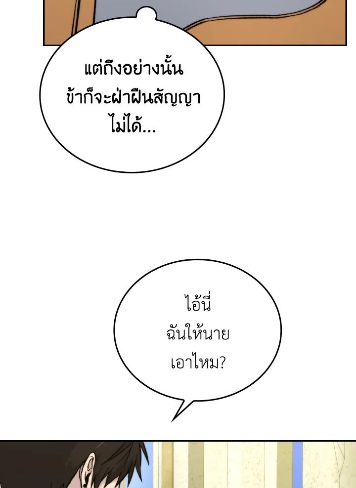 The Demon King Levels Up ตอนที่ 24 87