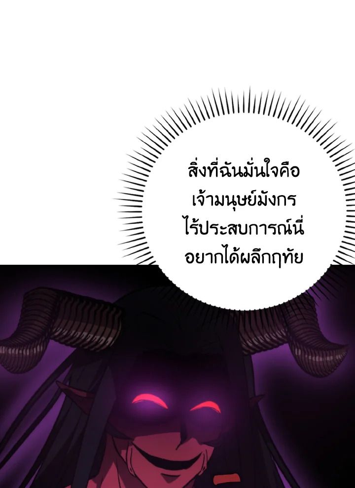 The Demon King Levels Up ตอนที่ 24 83