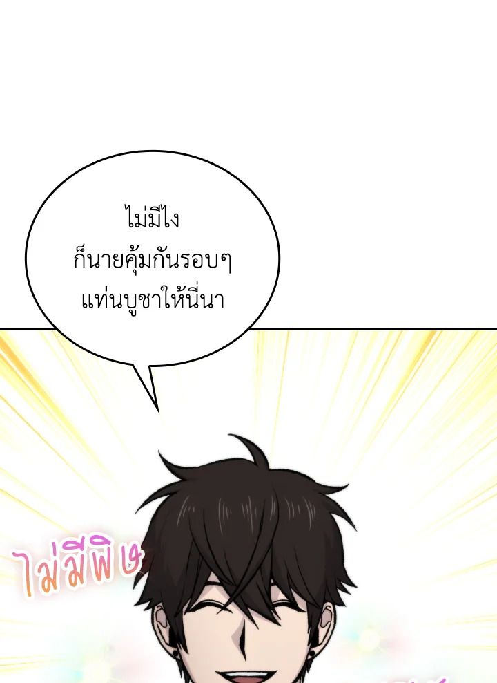 The Demon King Levels Up ตอนที่ 24 92